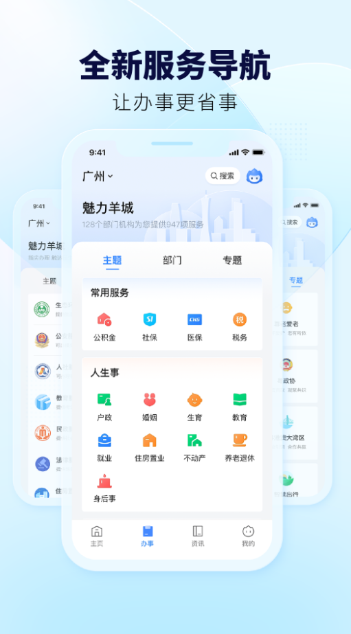 粤省事app安装版