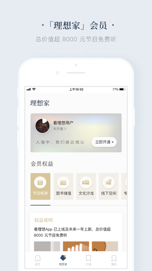 看理想app安卓最新版