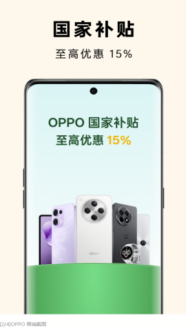 OPPO商城app最新版