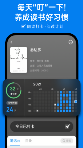 滴墨书摘免费版