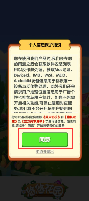 悠悠花园赚钱免广告版