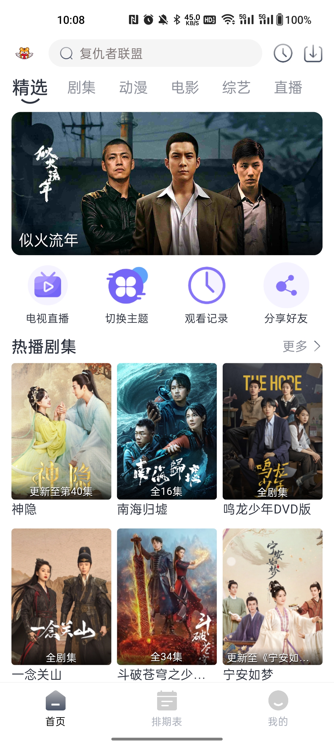 虎虎影视手机版