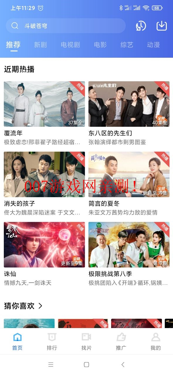 火焰视频免费追剧