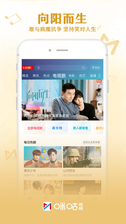 咪咕视频体育直播