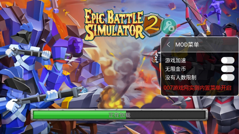 史诗战争模拟器2修改版内置MOD菜单