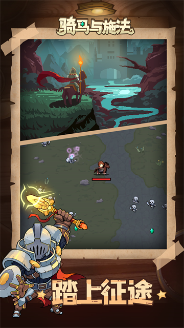 骑马与施法免广告版