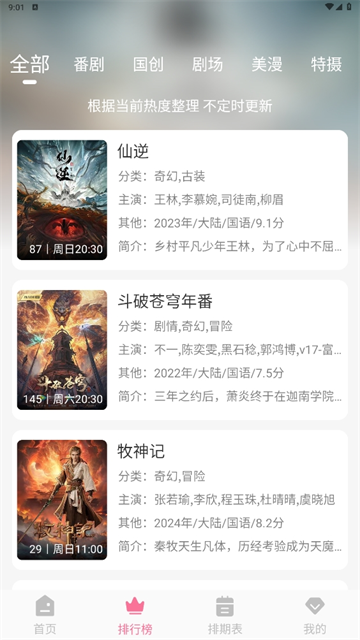 mifun动漫无广告版