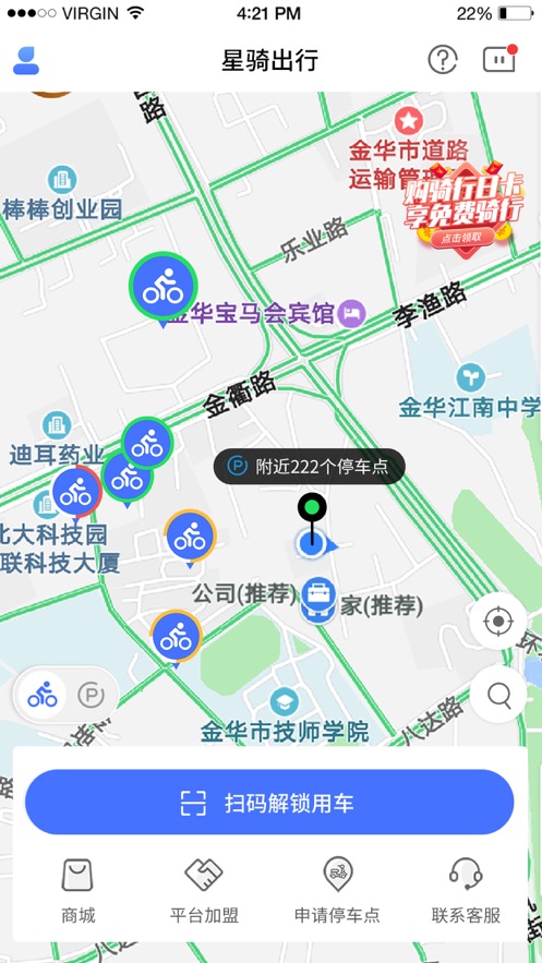 星骑出行共享电动车app