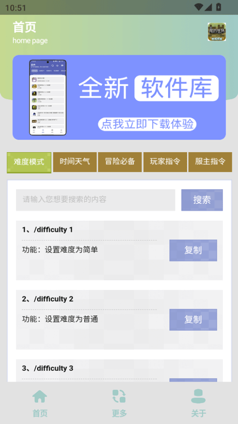 我的世界指令生成器