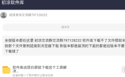 初凉软件库app最新安卓下载