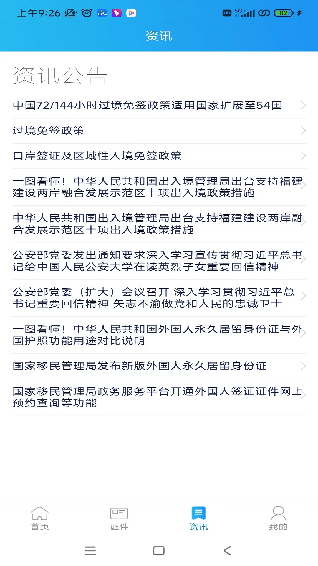 国家移民局12367服务平台
