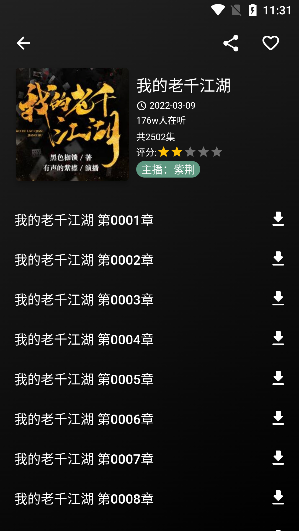 爱书音听书app官方下载