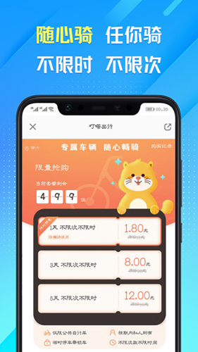 叮嗒出行app