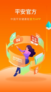 平安健康保险app
