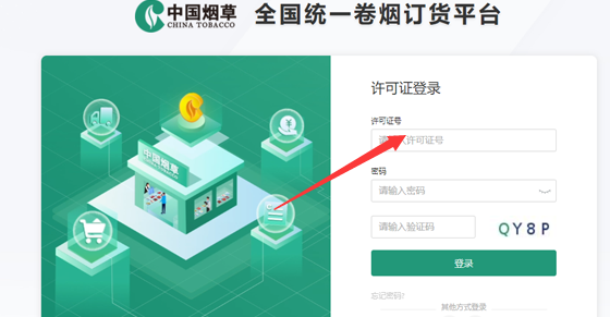 全国统一卷烟订货平台手机客户端下载(新商盟)