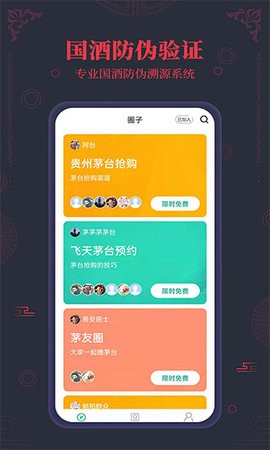 贵州茅台nfc防伪软件
