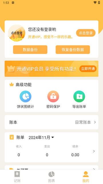 小猪记账本手机版
