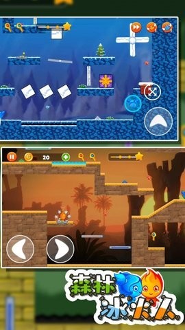 Red Boy and Blue Girl 2（森林冰火人）