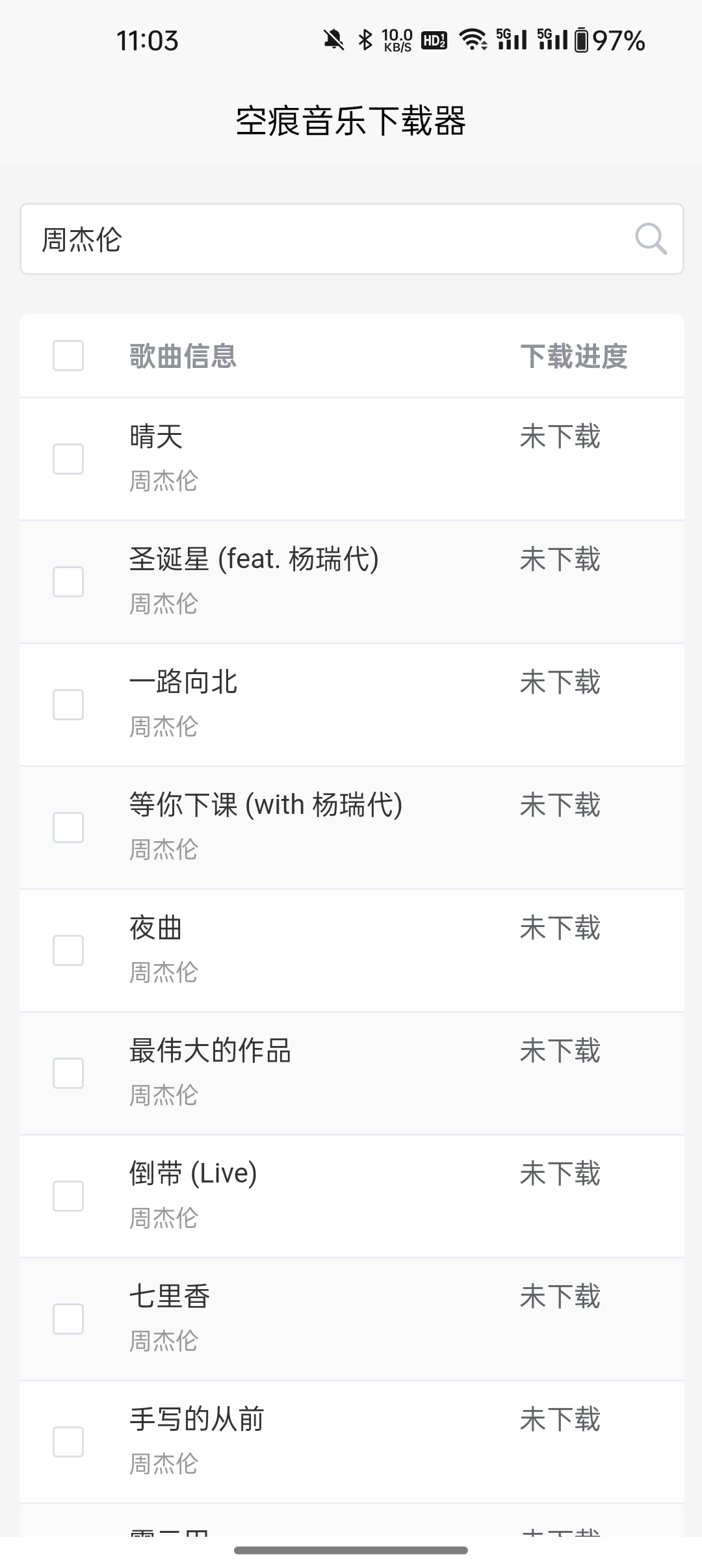 空痕音乐下载器官方版