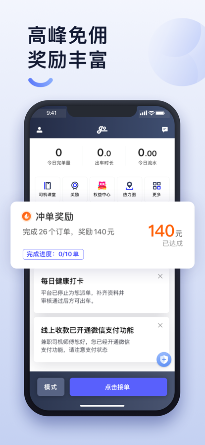 大众出行出租司机端app
