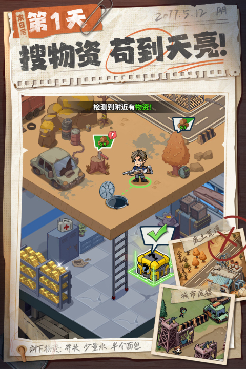 生存33天官方版