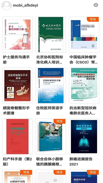 人卫助手app