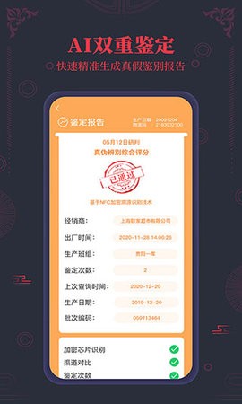 贵州茅台nfc防伪软件