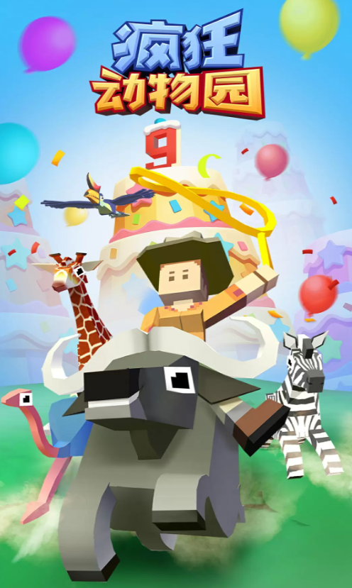 疯狂动物园免费版本