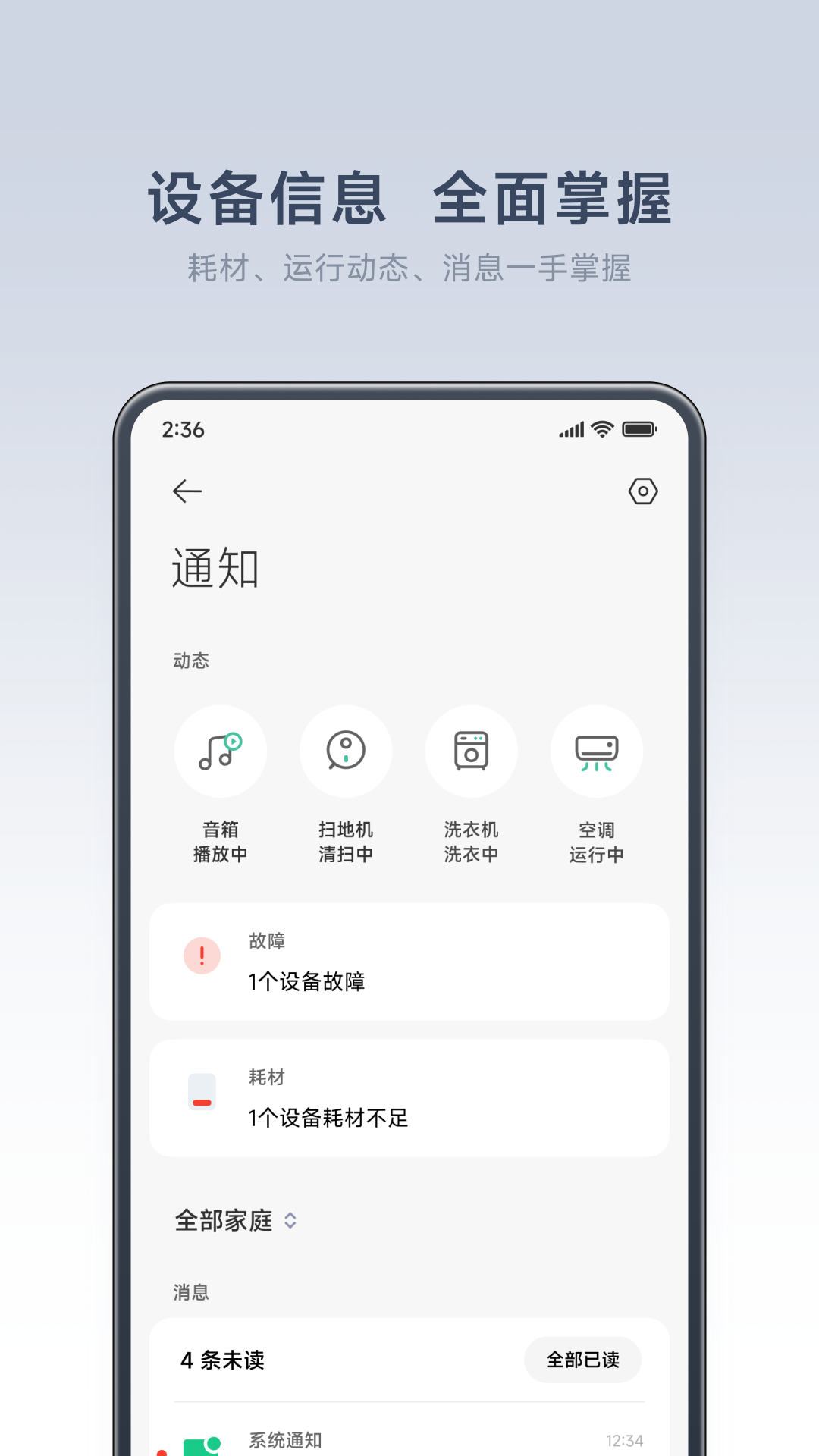 小米智能家居app