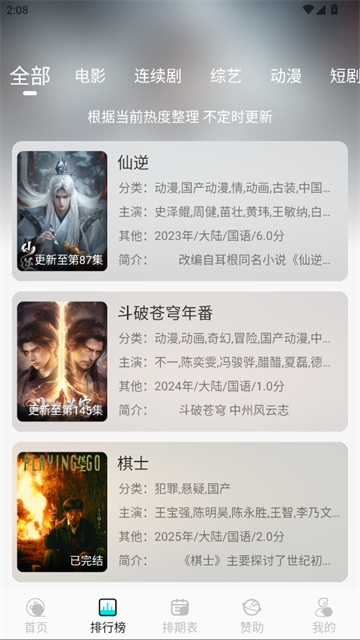 清风影视正式版