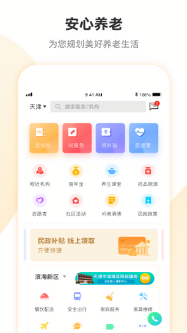 安心养老高龄补贴app