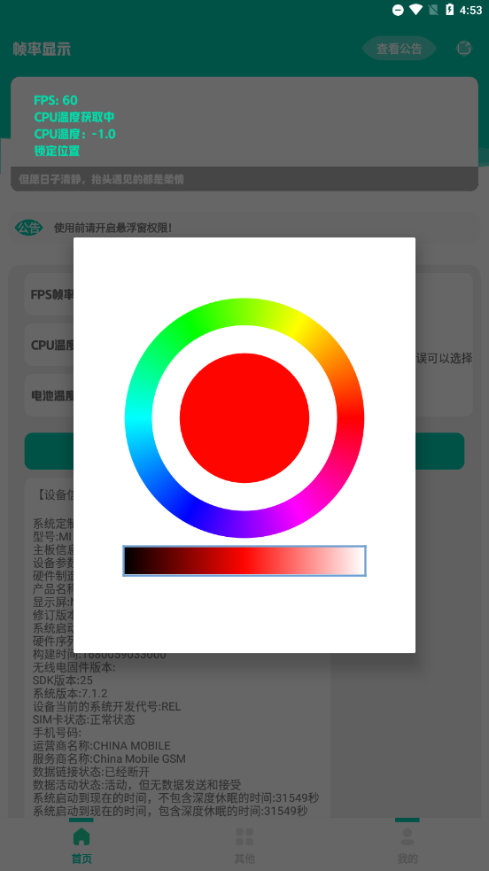 帧率显示器FPS手机版