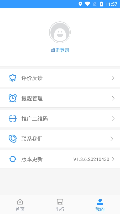 平泉公交出行通app最新版