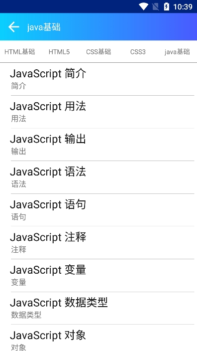 HTML手册安卓中文版