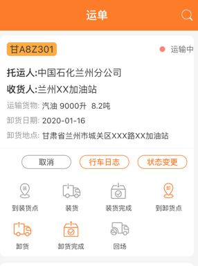 危运助手电子运单app下载安装 危运助手电子运单app下载安装