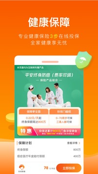 平安健康保险app