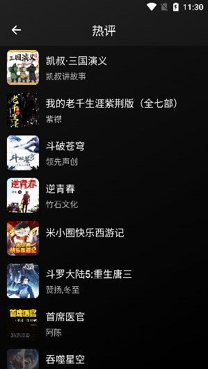 爱书音听书app官方下载