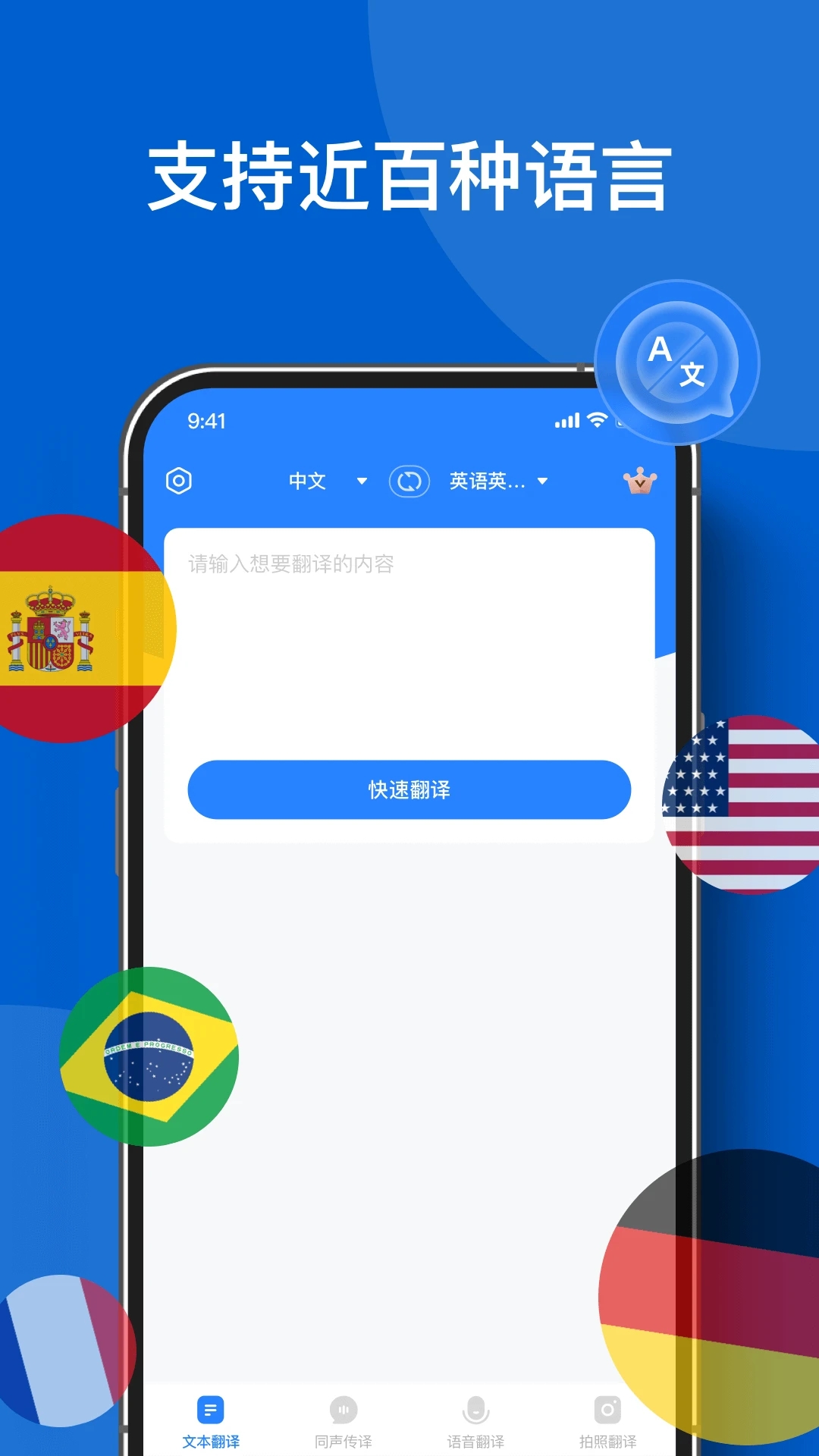 你好翻译官app安卓版