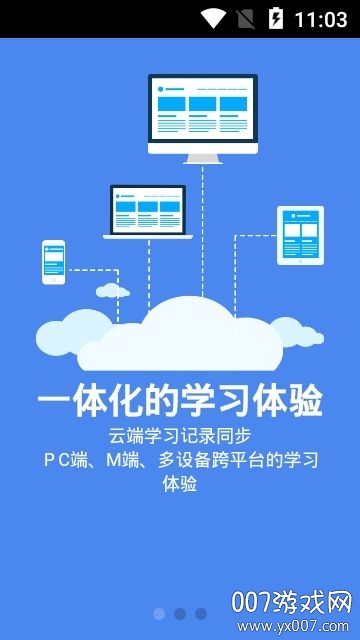 新华E学APP高效版