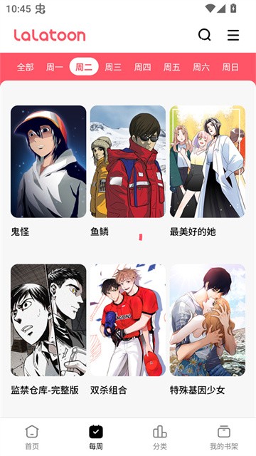 LALATOON漫画2026最新版