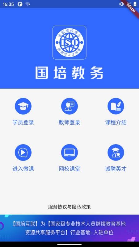 国培教务app最新版