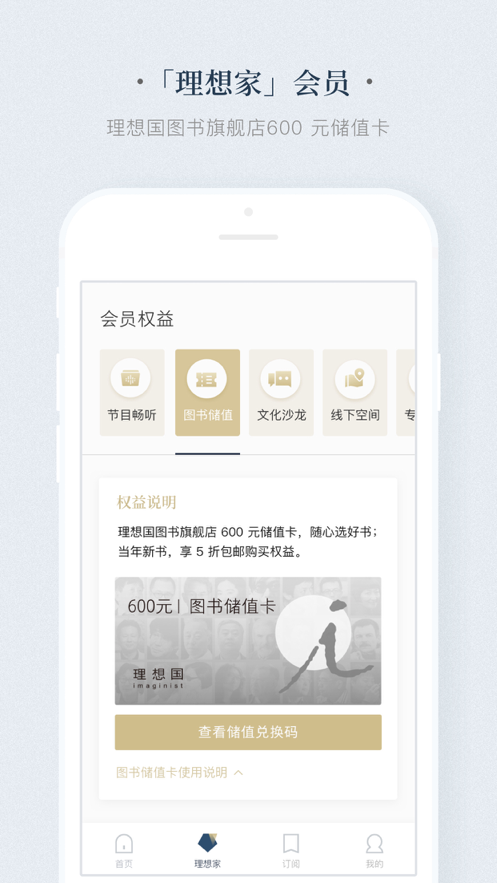 看理想app安卓最新版