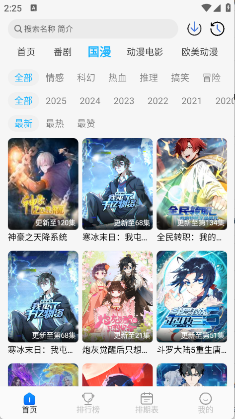 卡卡动漫app正版