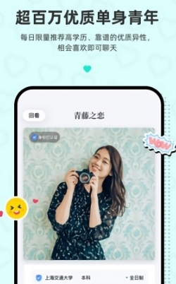 青藤之恋APP宣传图