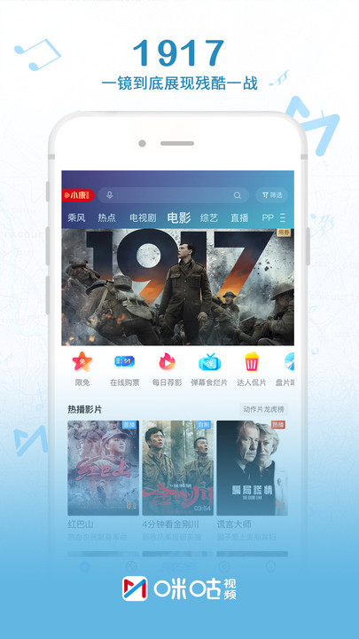 咪咕视频体育直播