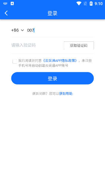 云采通app下载手机版