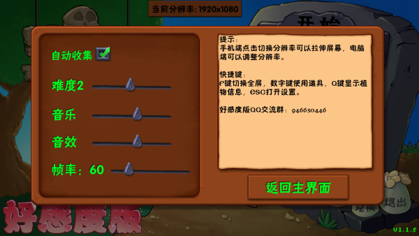 植物大战僵尸好感度版(免费)最新版本