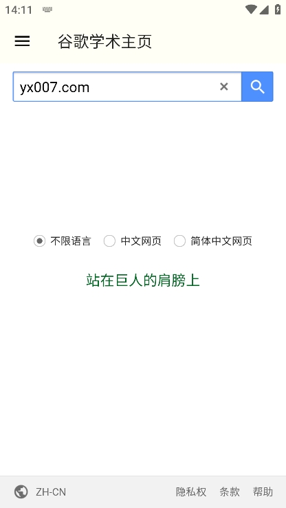 谷歌学术app最新版