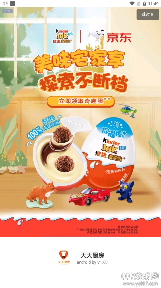 天天厨房免费版