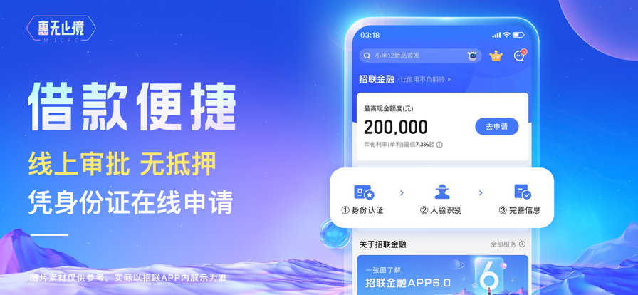 招联金融2026最新版